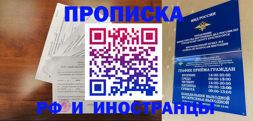 временная регистрация гарантия в Абакане