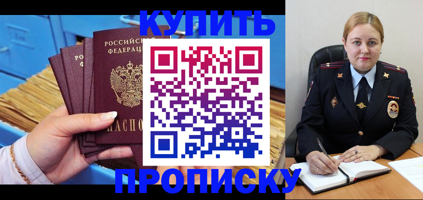 пропишу в квартире в Абакане