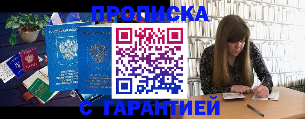 временная регистрация в Абакане